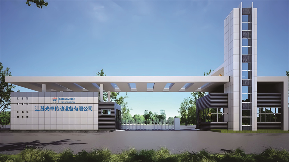 江蘇光卓傳動科技有限公司