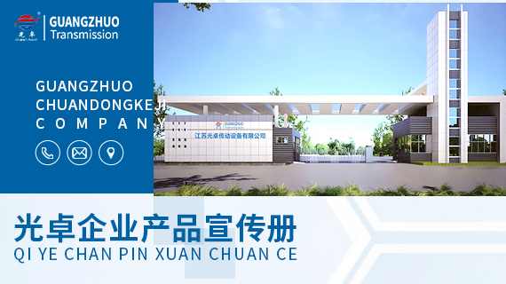 江蘇光卓企業產品宣傳冊