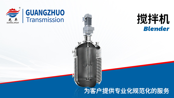 光卓攪拌機樣冊