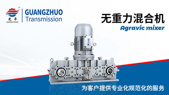 光卓無重力混合機樣冊