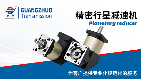 光卓精密行星減速機電子樣冊